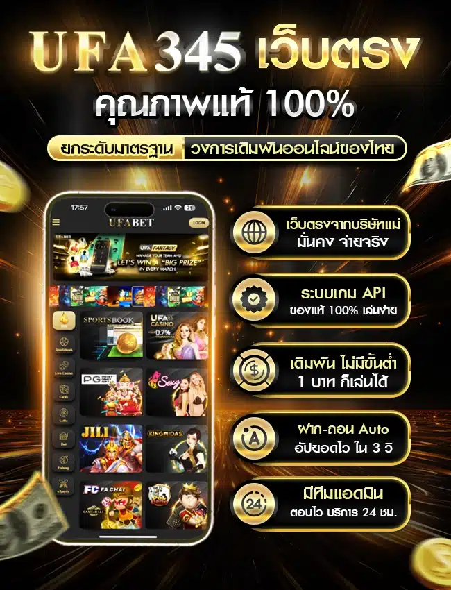 Ufa345 เว็บตรง Ufabet เว็บแม่
